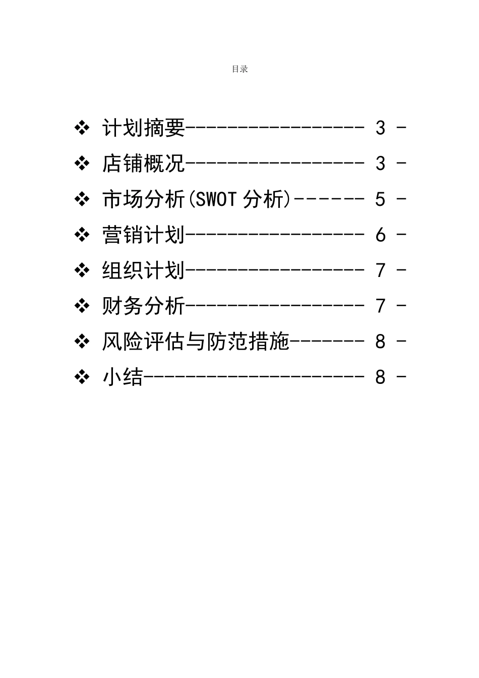 手工曲奇铺创业计划书_第2页