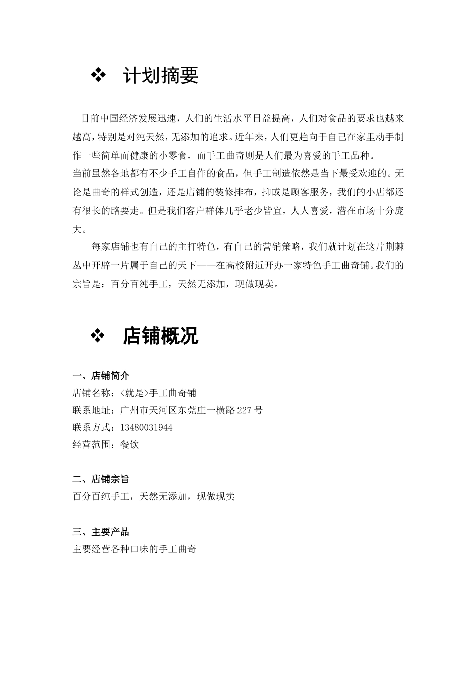 手工曲奇铺创业计划书_第3页