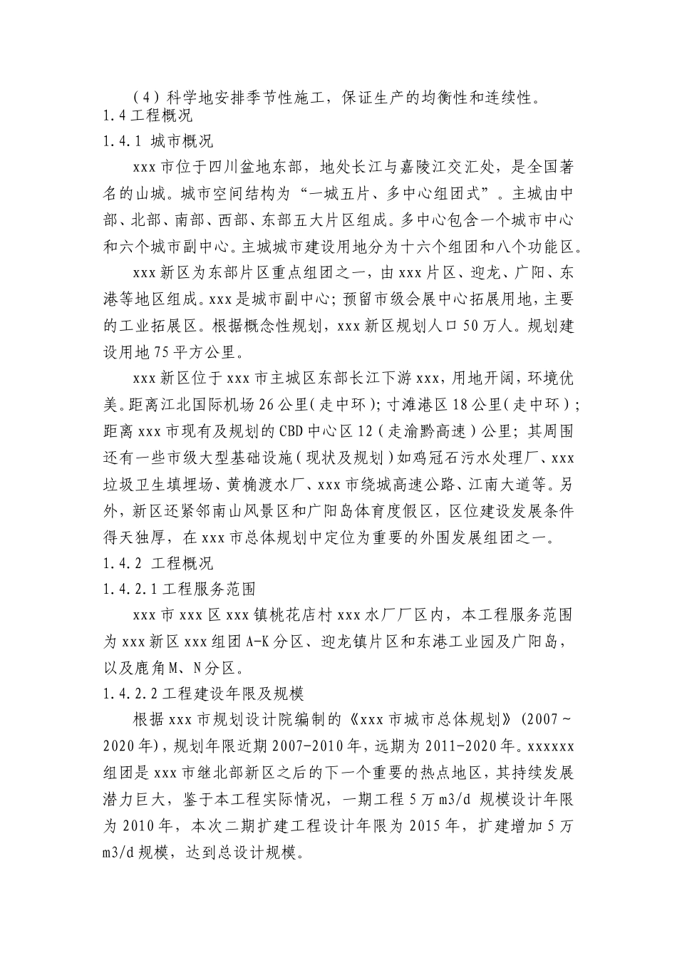 市xxx水厂二期扩建工程（常用设备）招采资料_第3页
