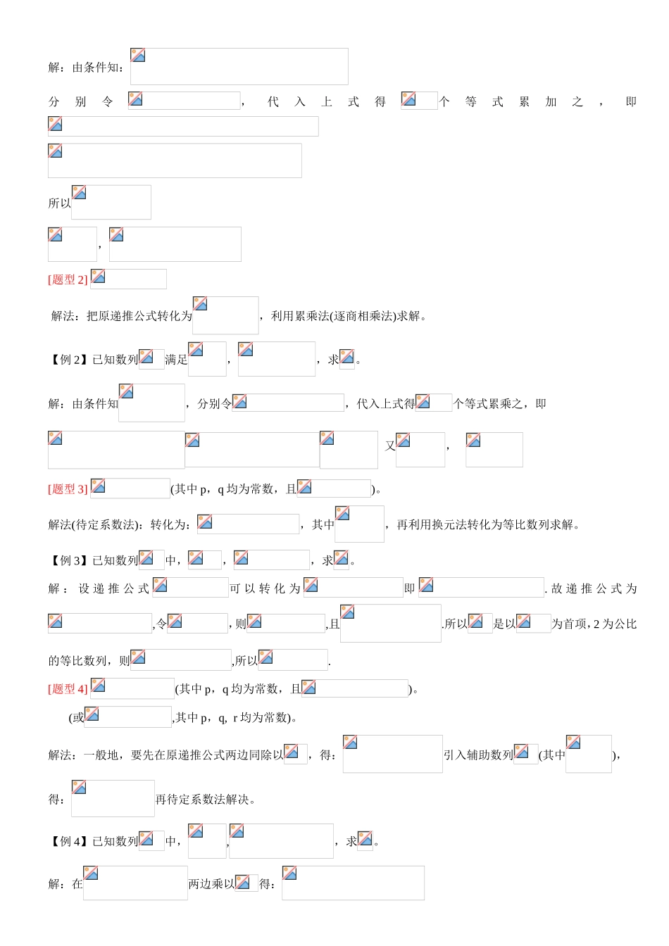 数列通项与求和常见方法归纳_第2页