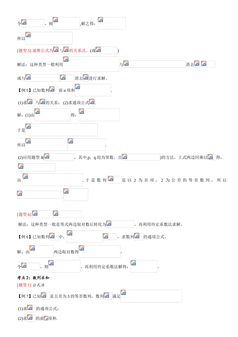 数列通项与求和常见方法归纳_第3页