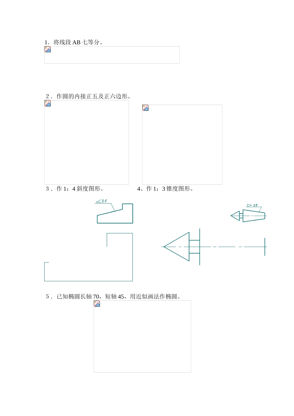图线及尺寸标注练习_第2页