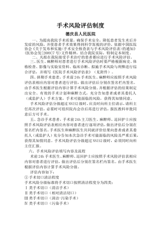 手术风险评估制度