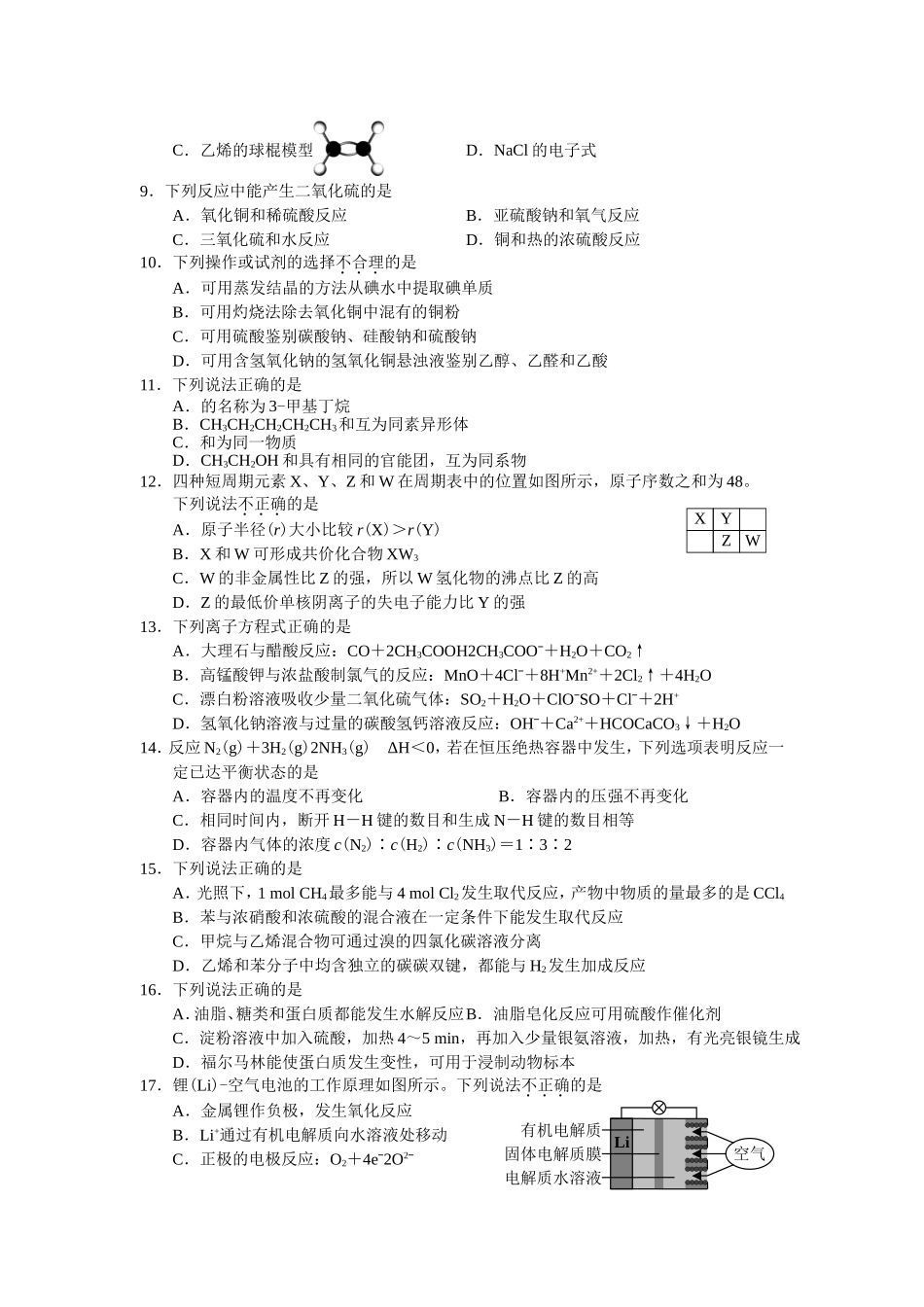 省普通高校招生考科目考试化学试题_第2页