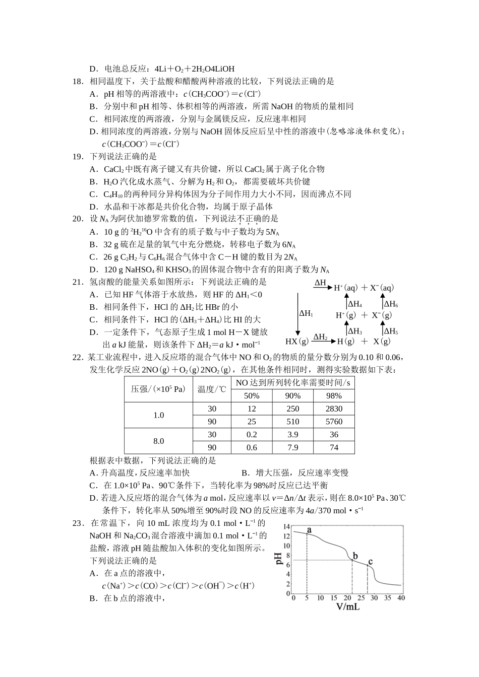 省普通高校招生考科目考试化学试题_第3页