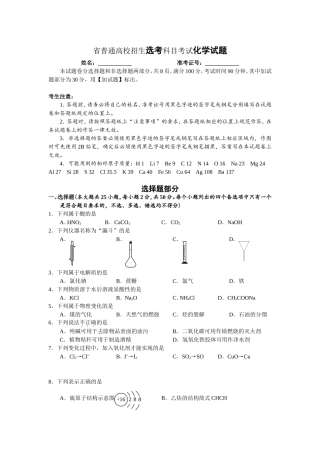 省普通高校招生考科目考试化学试题