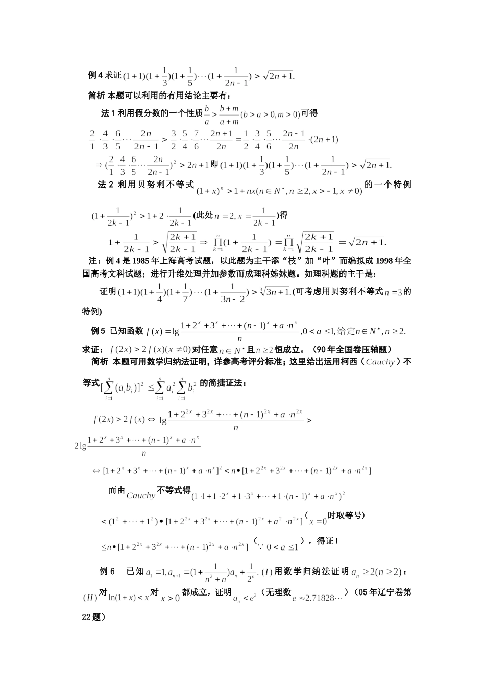 数列型不等式的放缩技巧九法_第2页