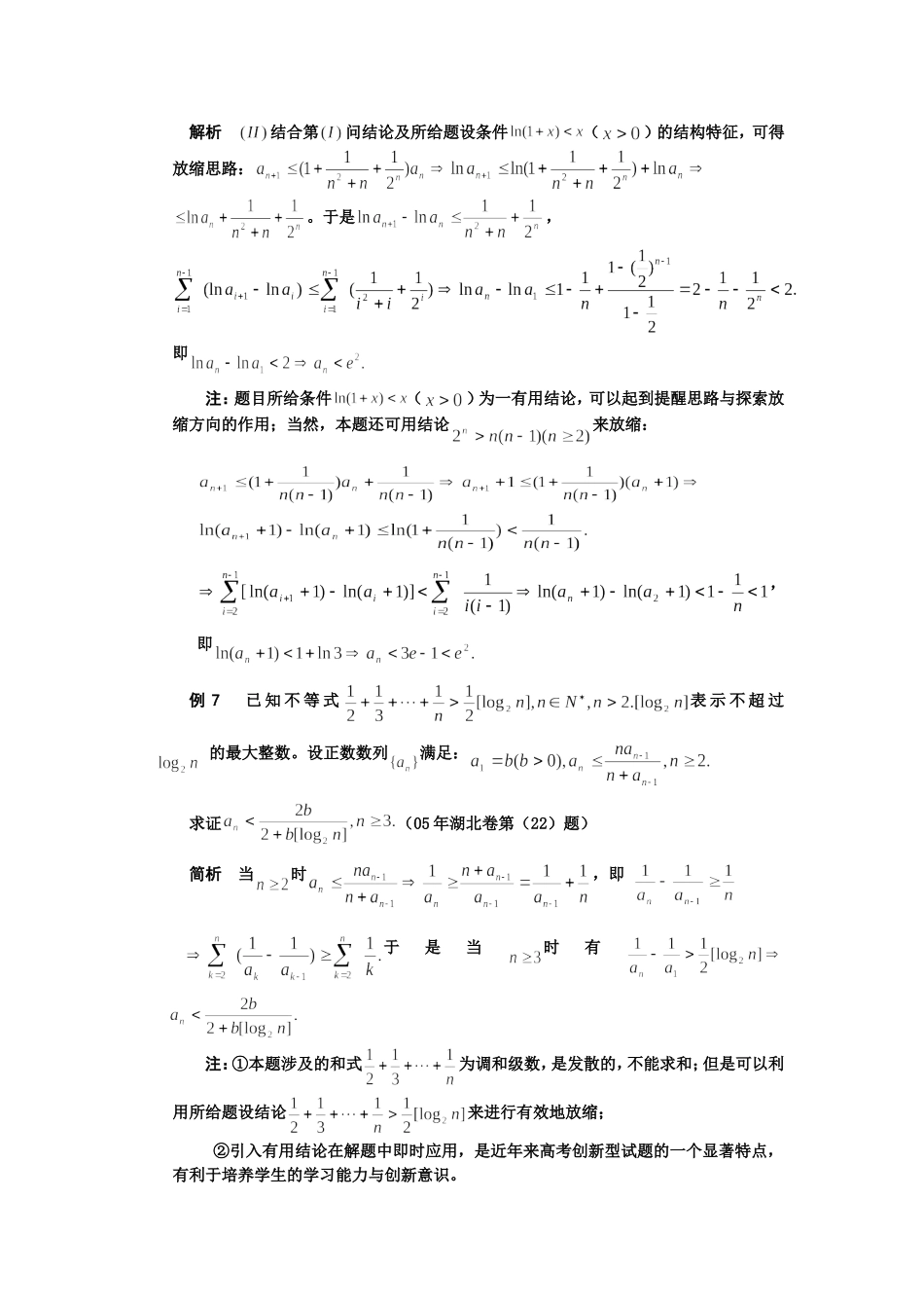 数列型不等式的放缩技巧九法_第3页