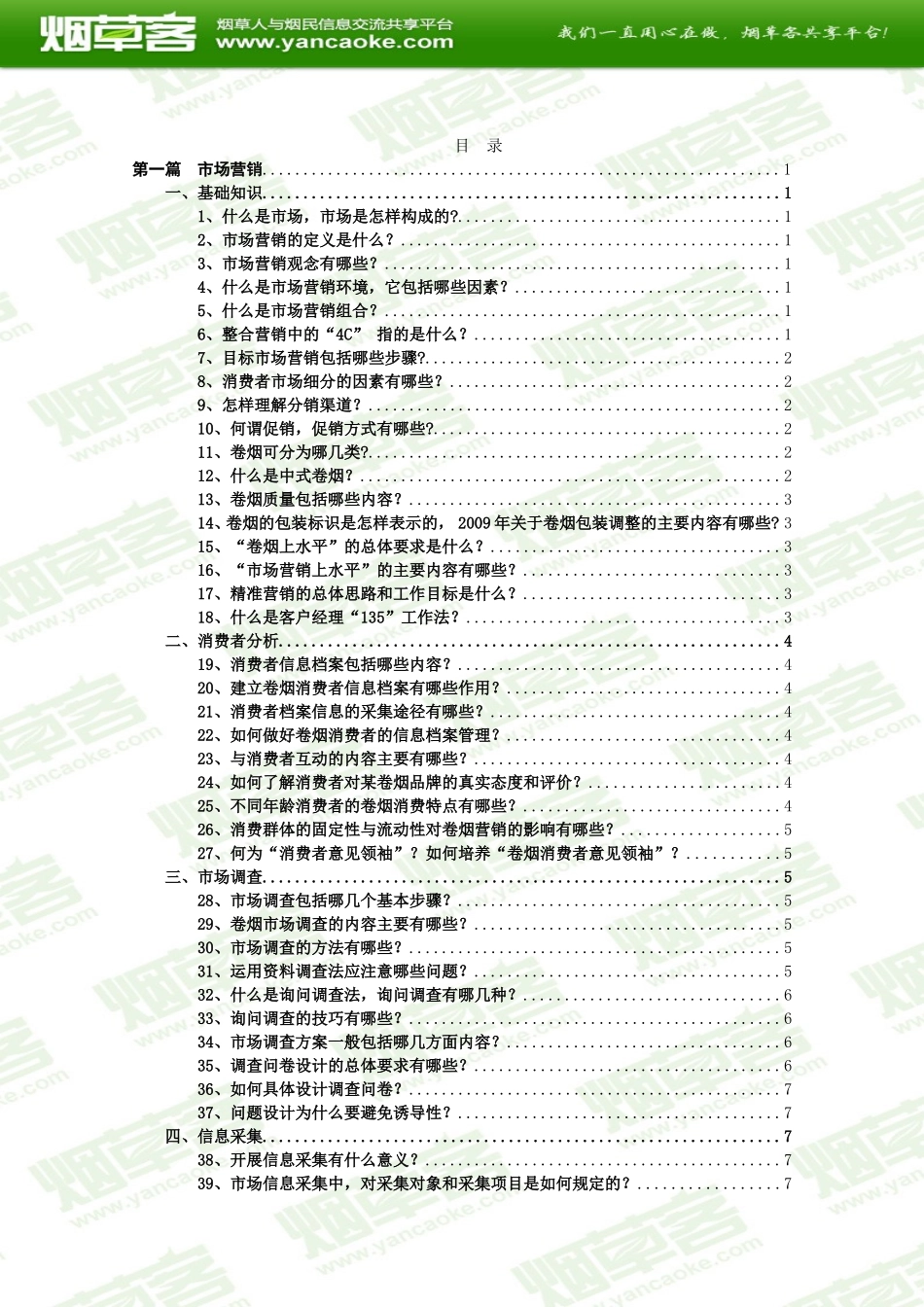 市场营销课程知识点梳理汇总_第1页