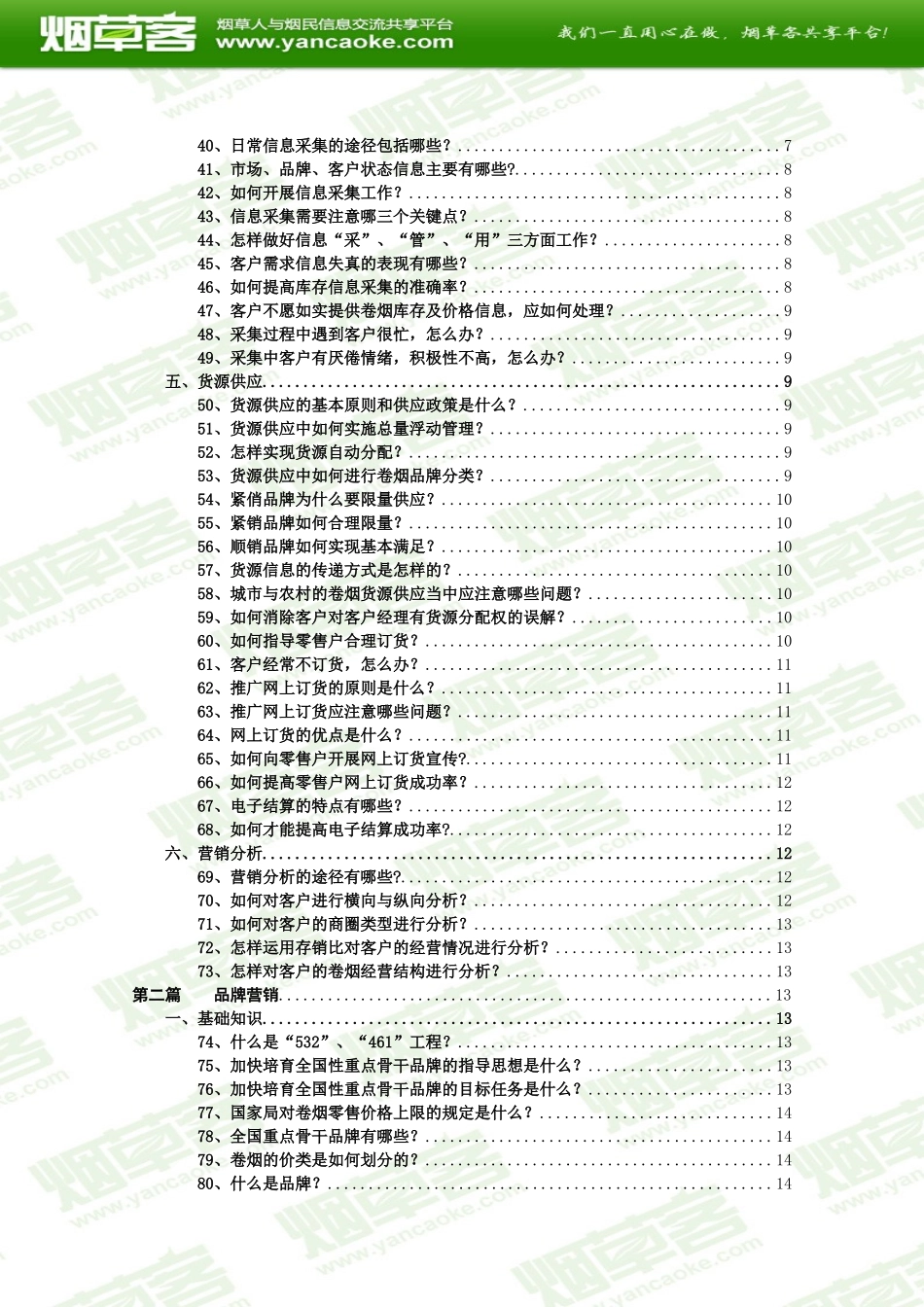 市场营销课程知识点梳理汇总_第2页