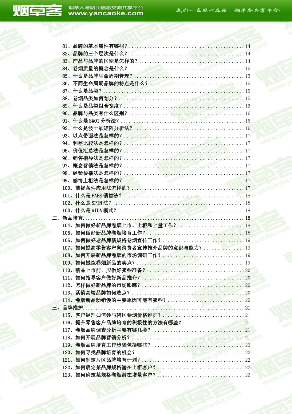 市场营销课程知识点梳理汇总_第3页