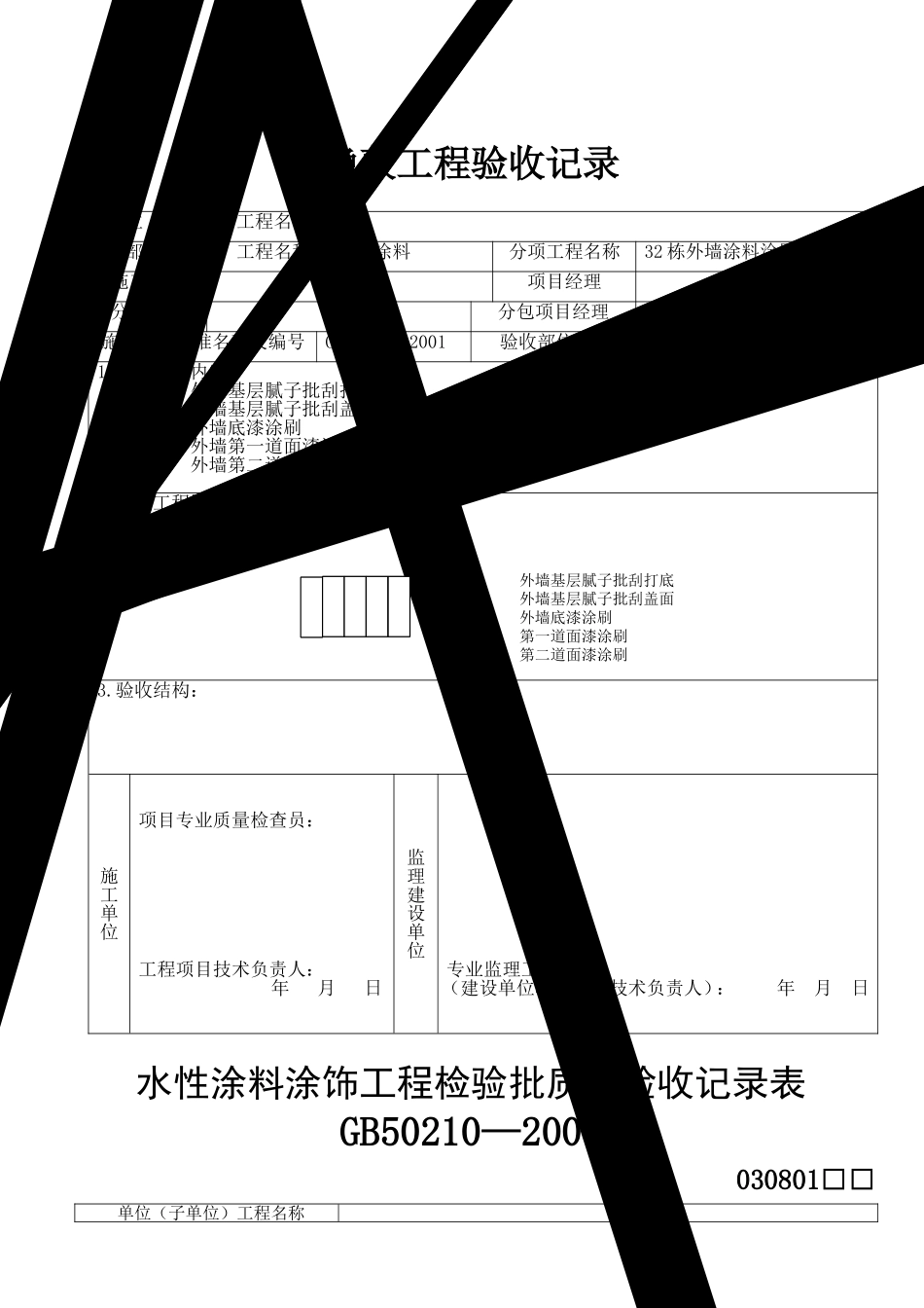 外墙面漆报验申请表_第2页