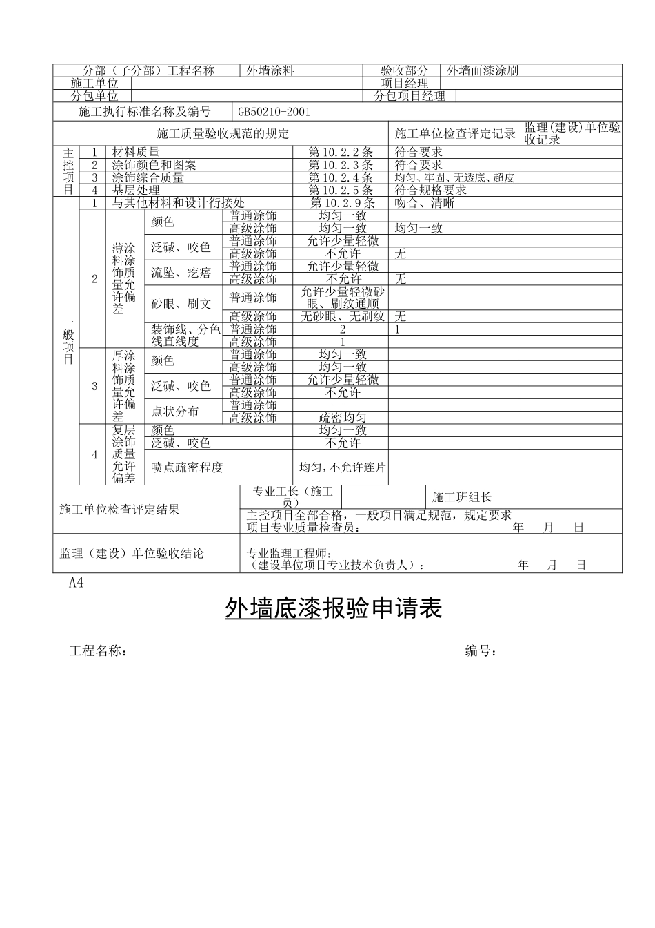 外墙面漆报验申请表_第3页