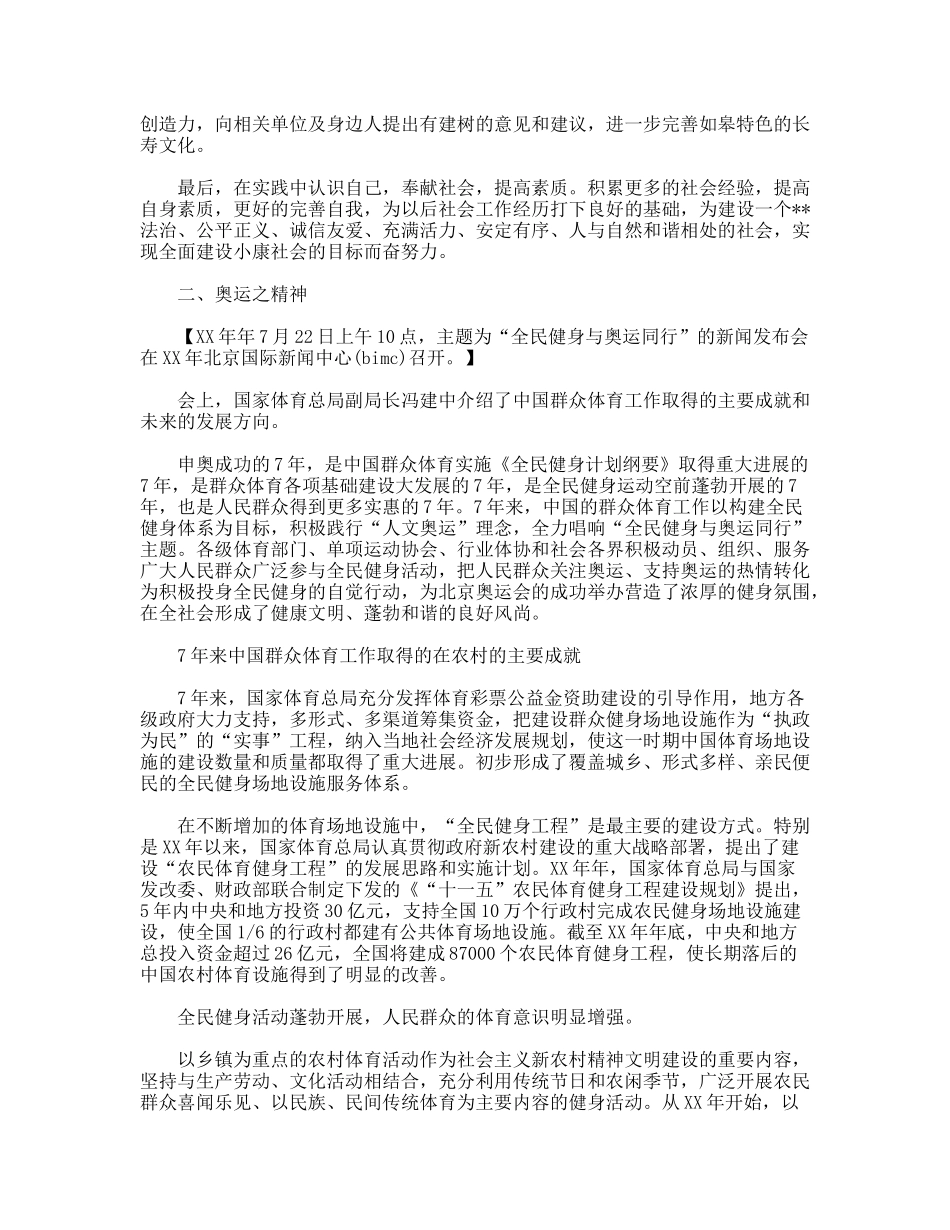 暑期实践报告“讲文明，迎奥运，树新风”在长寿之乡_第2页