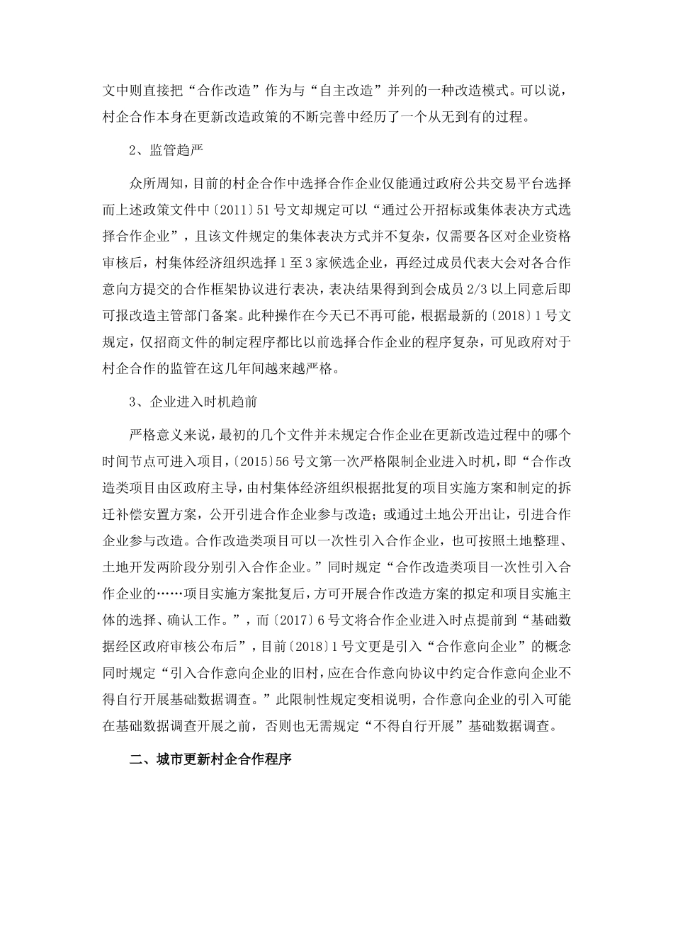 市城市更新村企合作操作指引_第3页