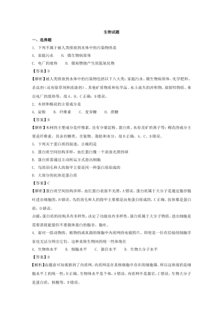 省选考十校联盟3月适应性考试生物试题