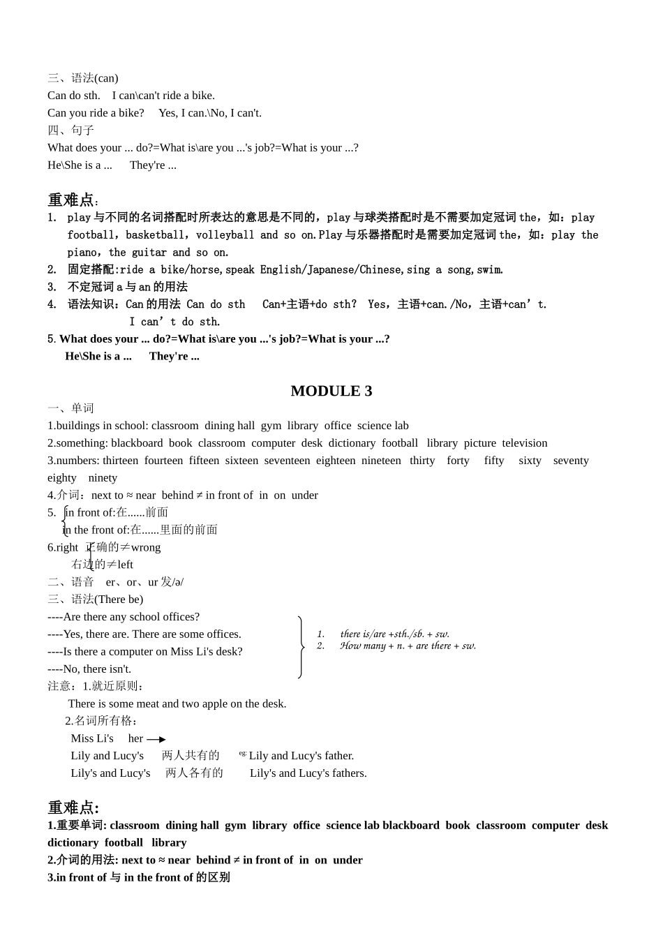 外研社英语七年级上册英语知识点_第2页