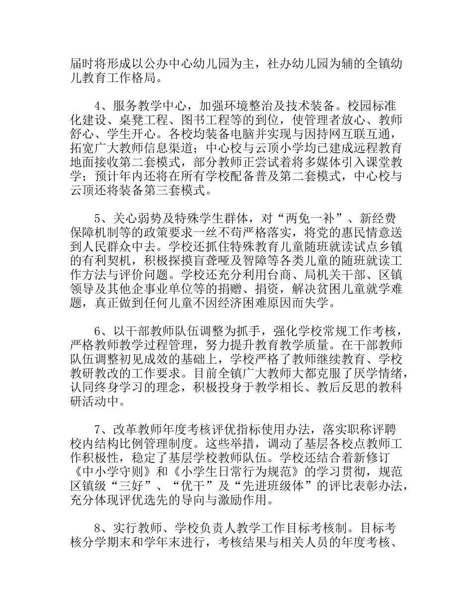 述职报告汇编（校长、产业处长、副校长、个人、董事）_第2页