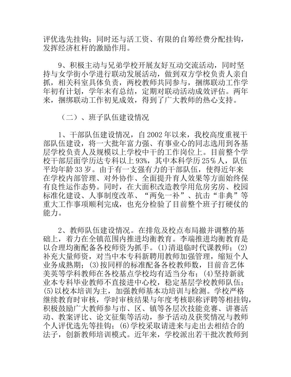 述职报告汇编（校长、产业处长、副校长、个人、董事）_第3页