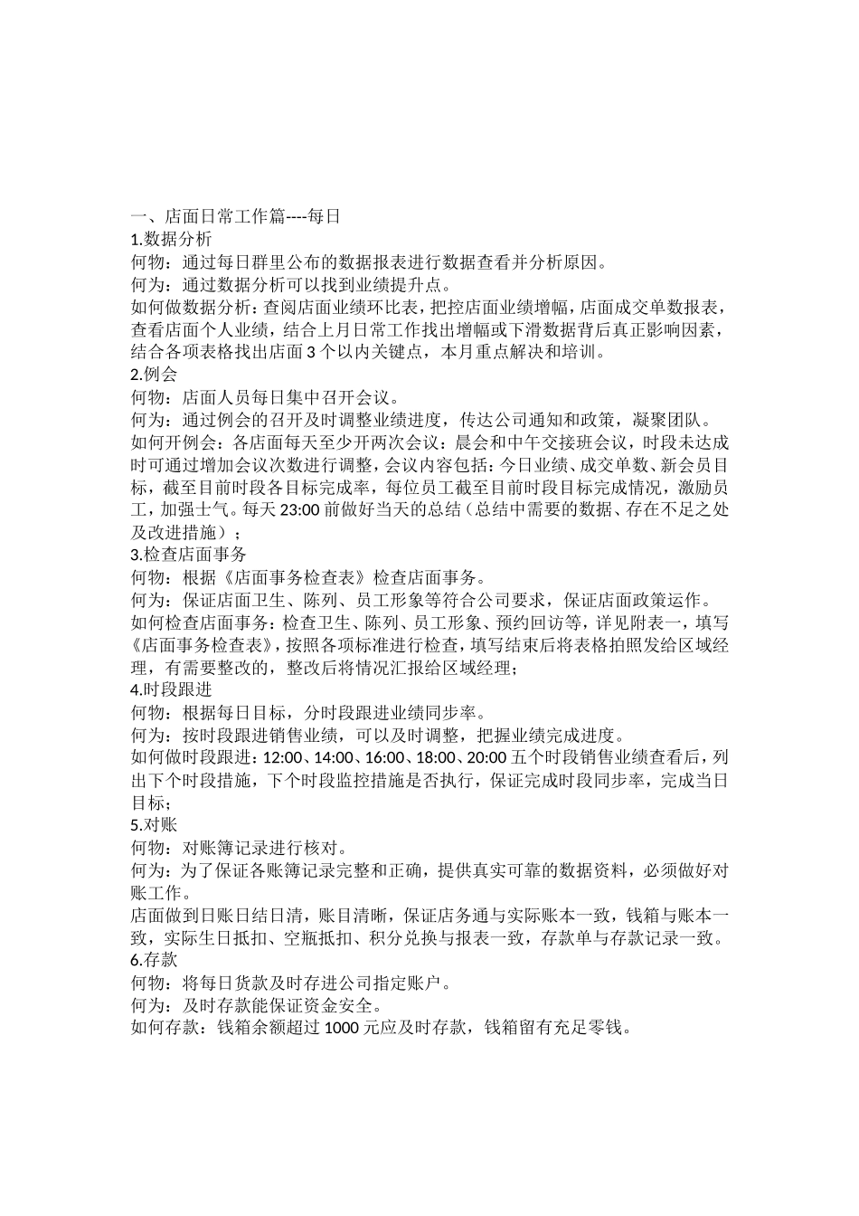 实业有限公司店长工作手册_第2页