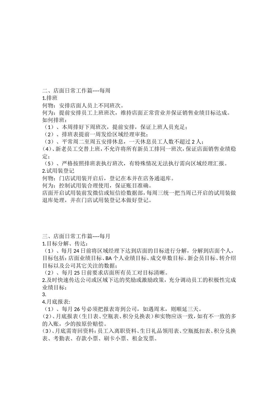 实业有限公司店长工作手册_第3页
