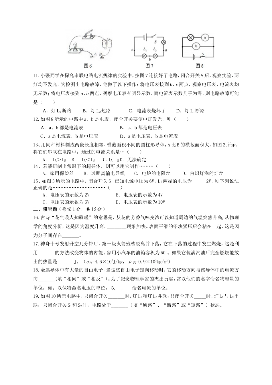 秋季期九年级第二次月考考查范围：《内能》《内能的利用》《电流和电路》《电压  电阻》_第2页