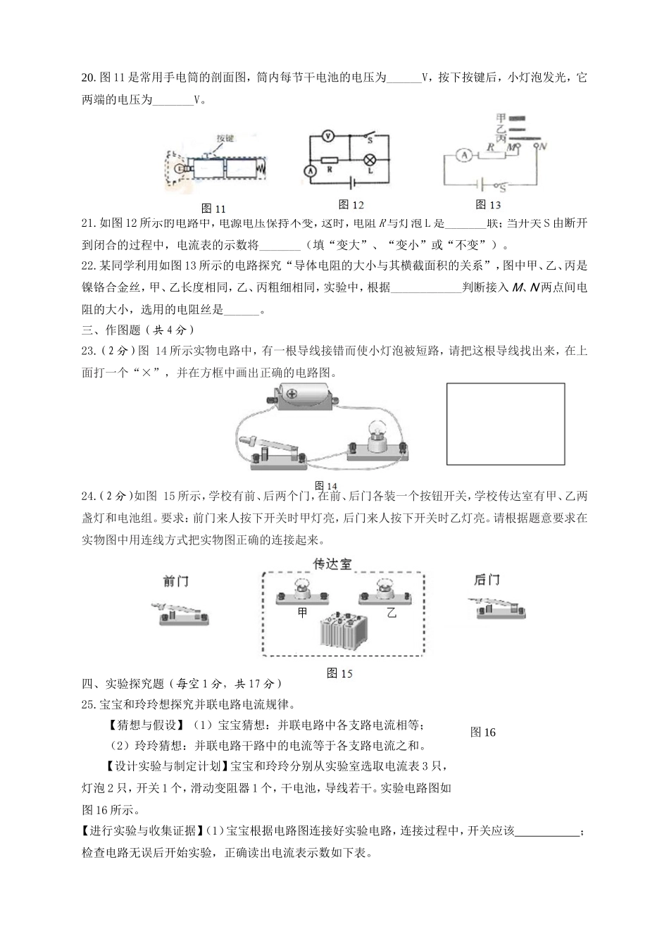 秋季期九年级第二次月考考查范围：《内能》《内能的利用》《电流和电路》《电压  电阻》_第3页