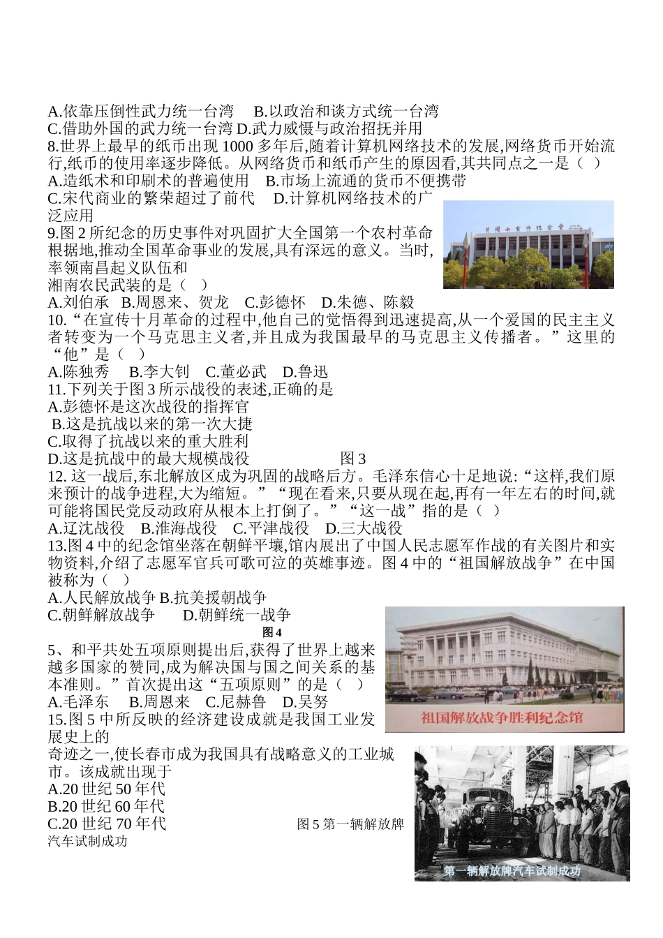 市初中学业水平考试历史试题_第2页