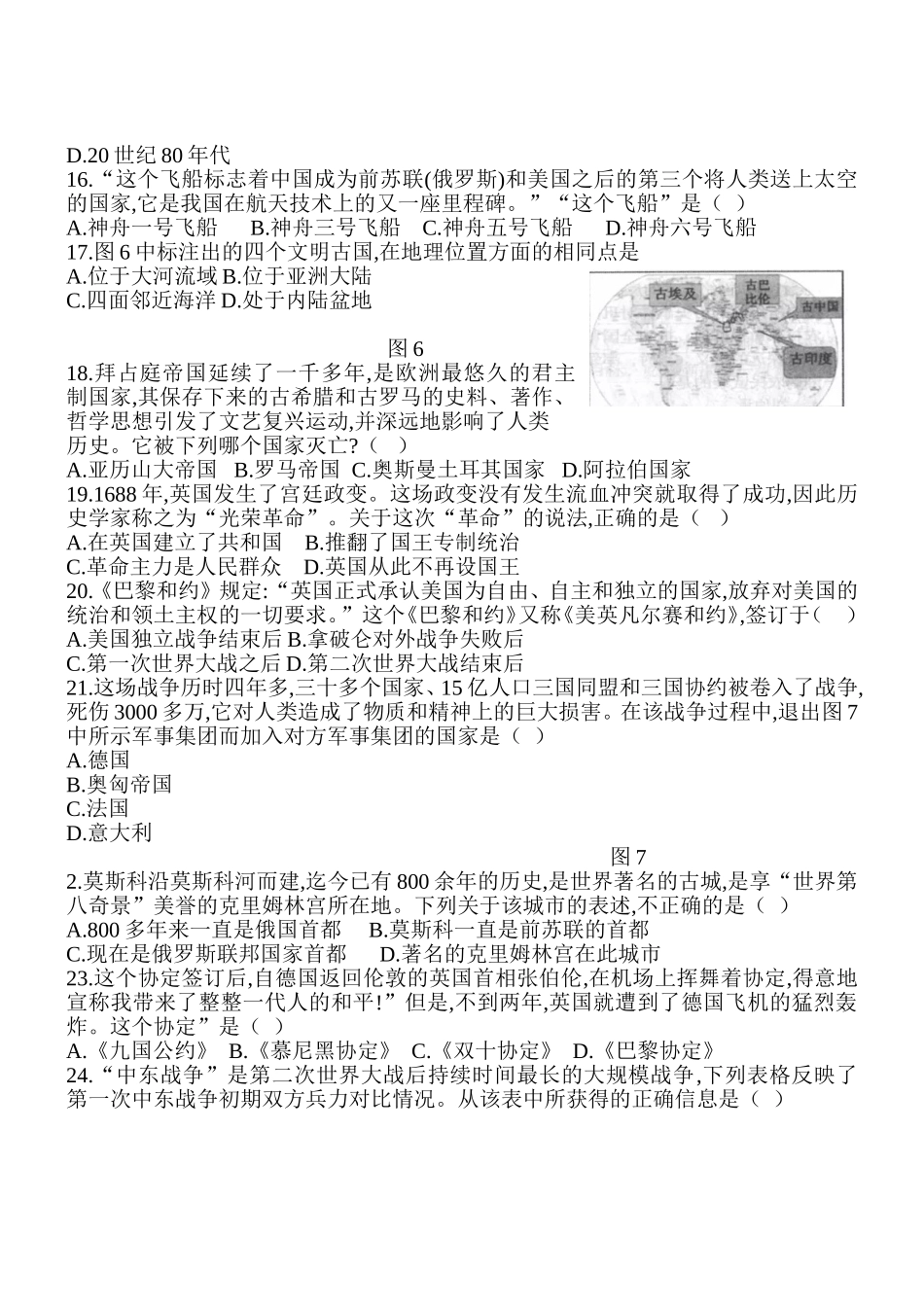 市初中学业水平考试历史试题_第3页