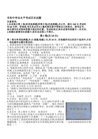 市初中学业水平考试历史试题