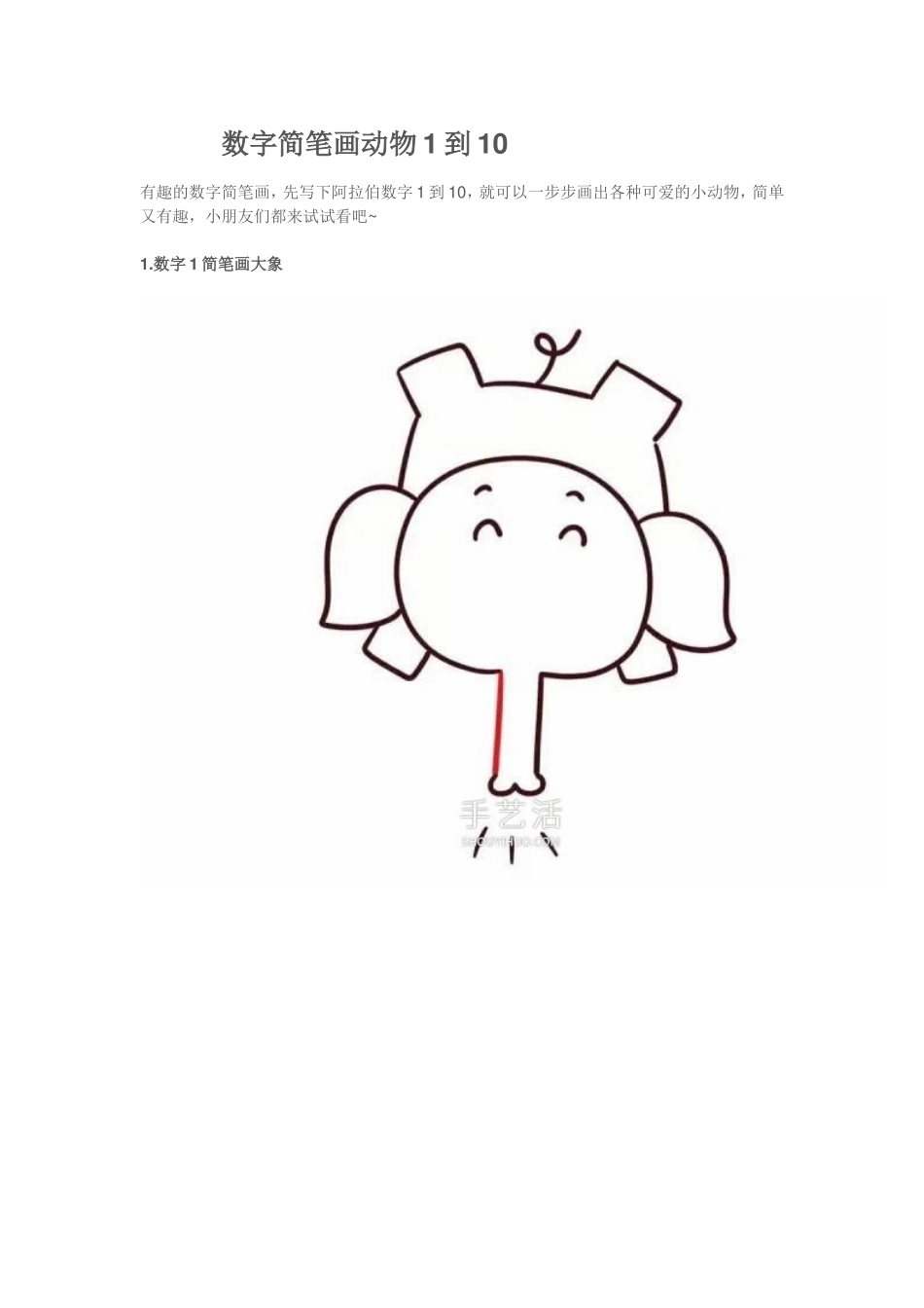 数字简笔画动物1到10_第1页