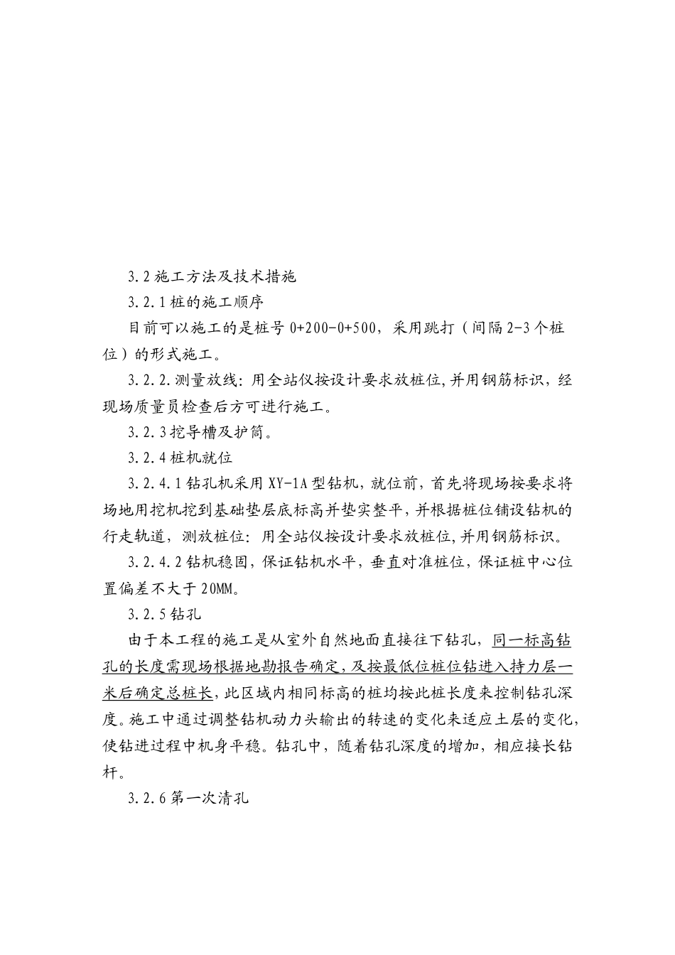 树根桩施工方案_第3页