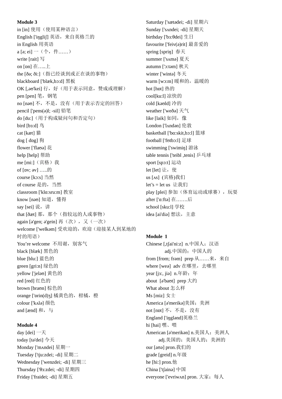 外研新版七年级上册英语单词表_第3页