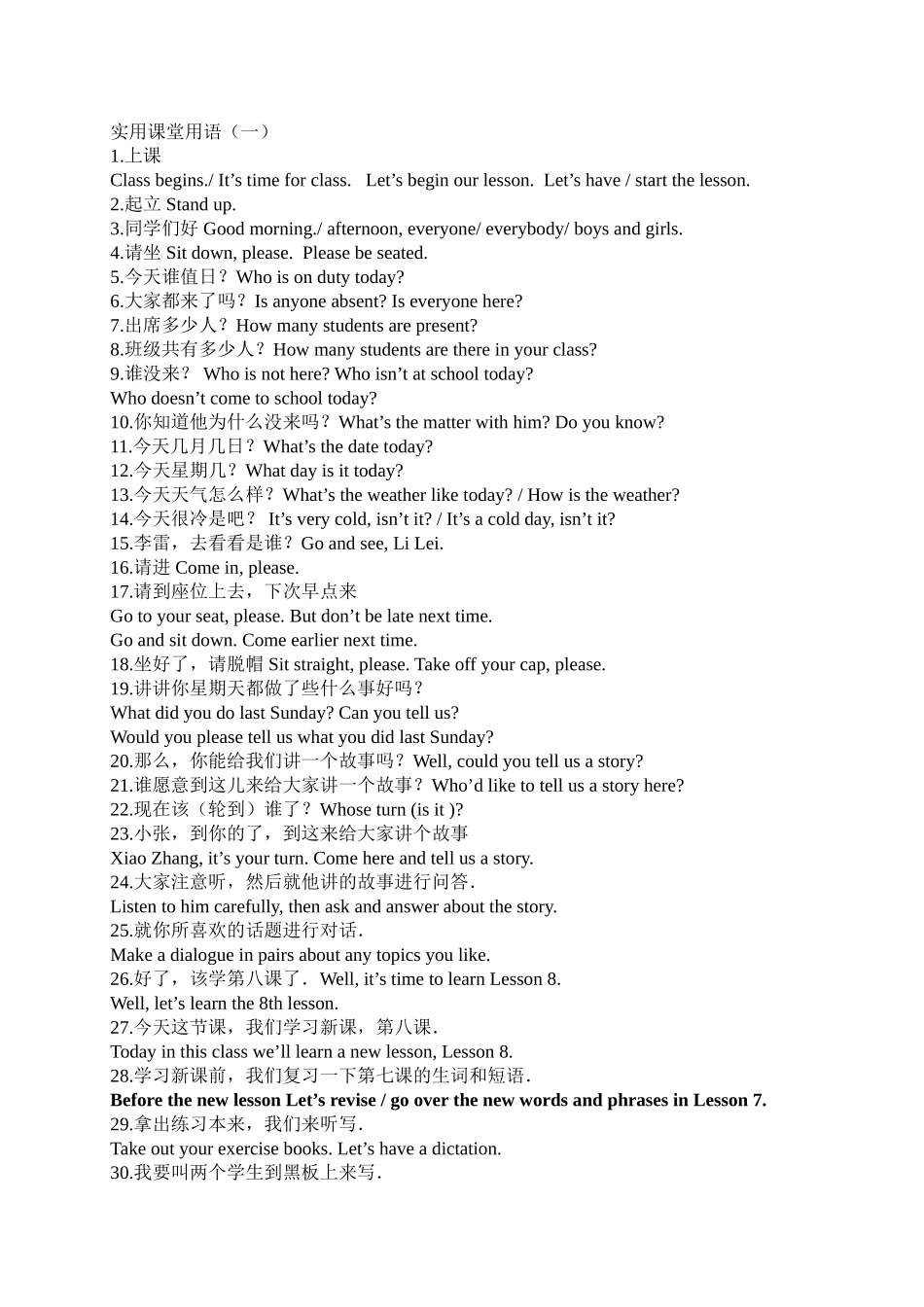 实用课堂用语梳理汇总_第1页