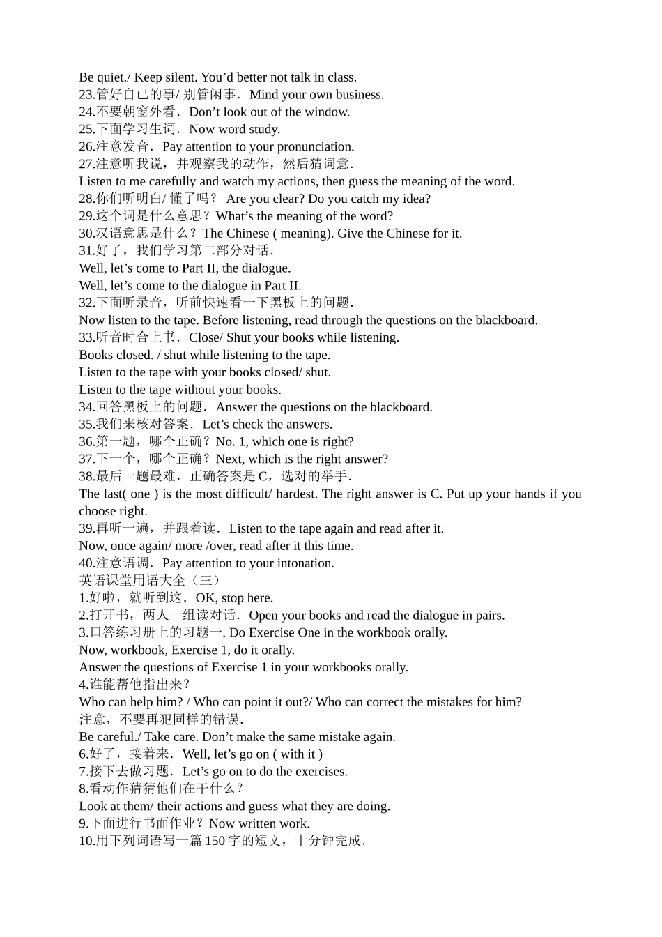 实用课堂用语梳理汇总_第3页