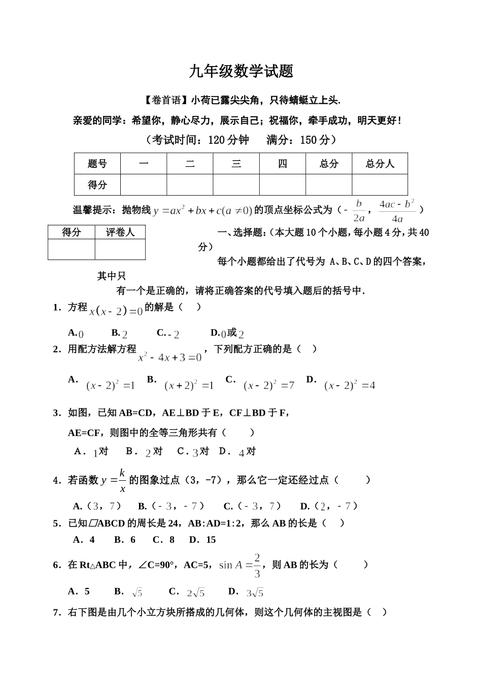 区年度上期期末考试九年级数学试题_第1页