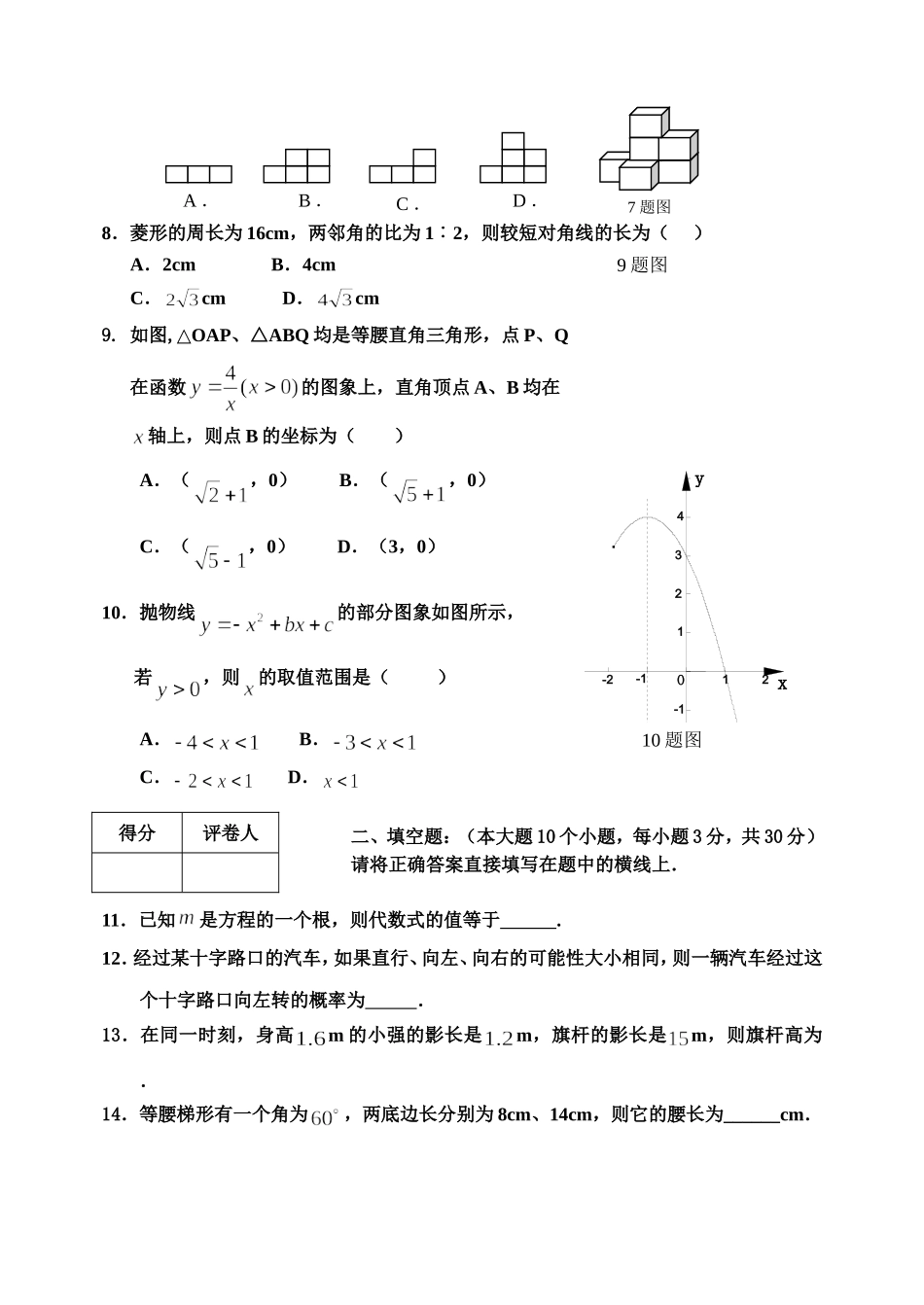 区年度上期期末考试九年级数学试题_第2页