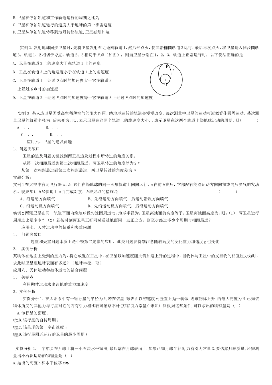 万有引力和航天知识的归类分析_第3页