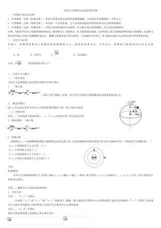 万有引力和航天知识的归类分析