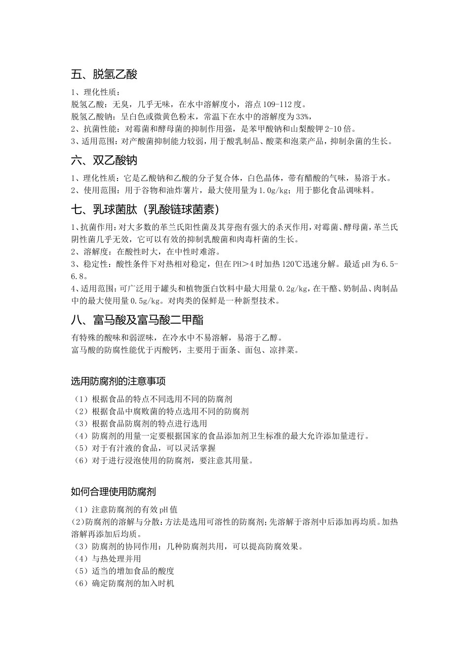 食品添加剂课程知识点梳理汇总_第3页