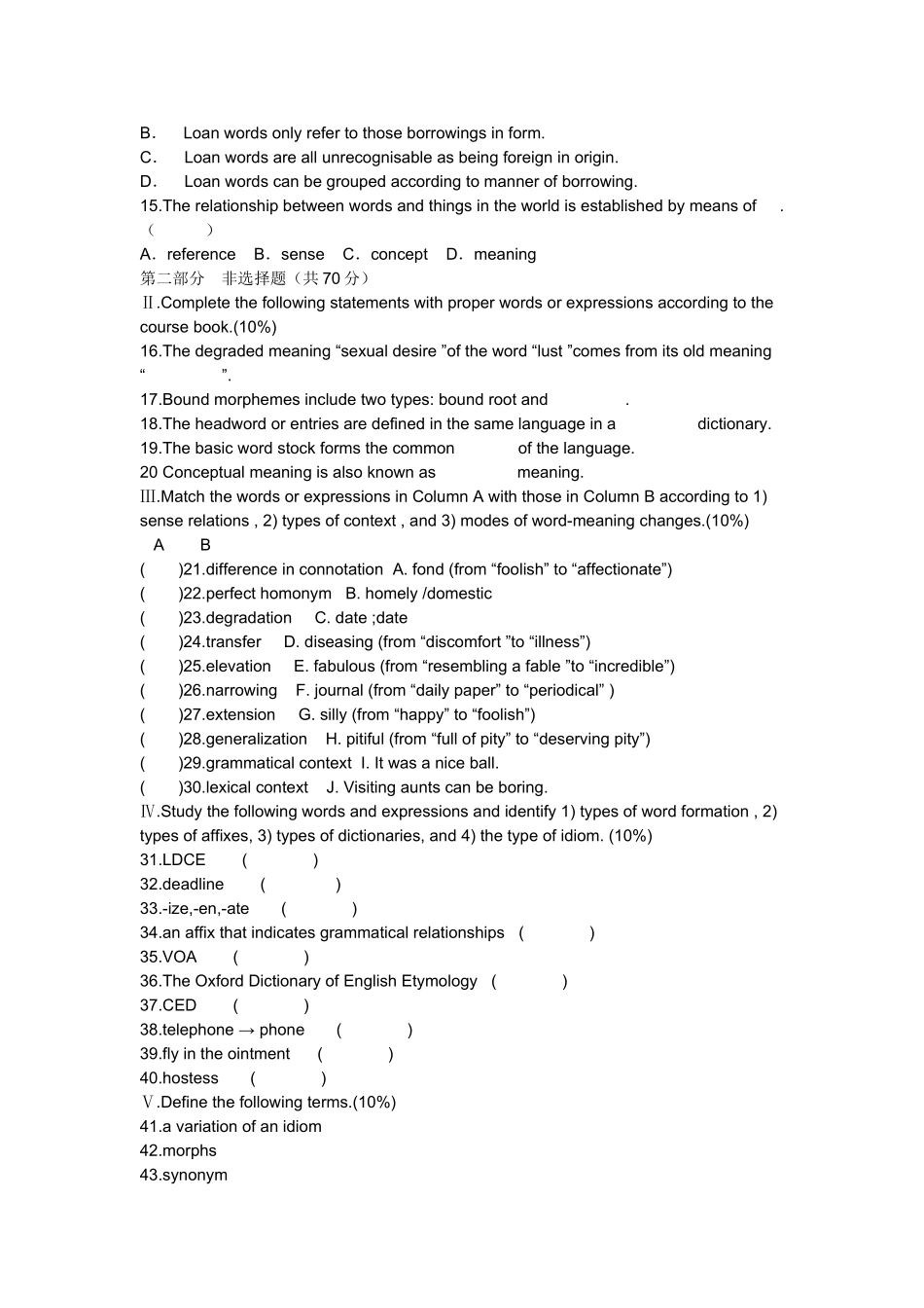全国4月英语词汇学试题_第2页