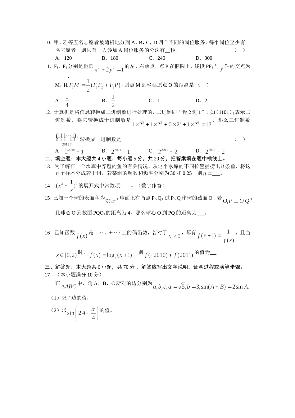 市第一中学高三年级第五次月考数学试题（文科）_第2页
