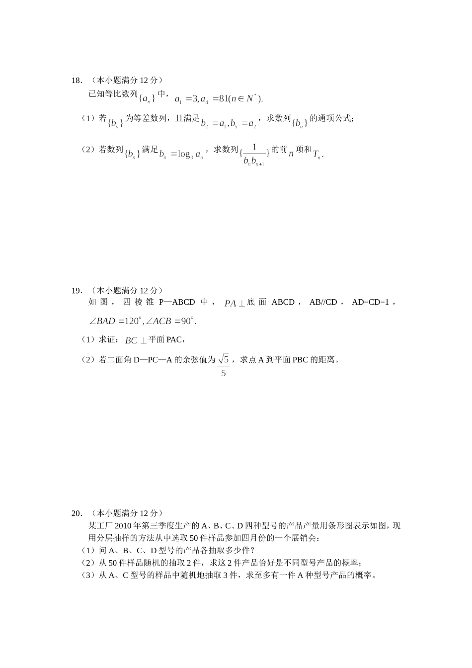 市第一中学高三年级第五次月考数学试题（文科）_第3页