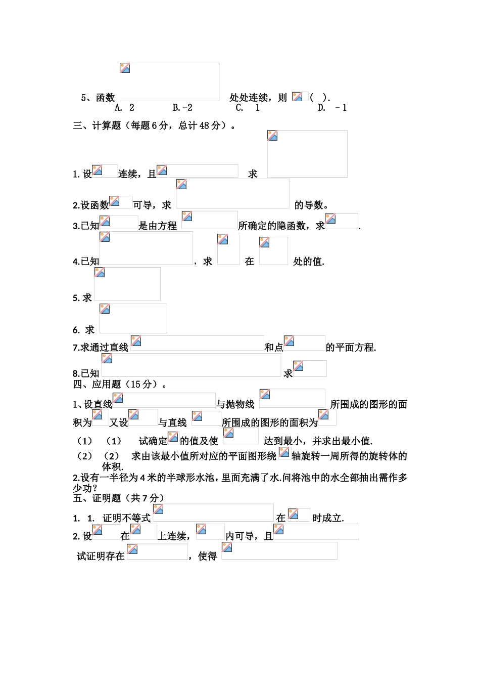 微积分习题练习题_第2页