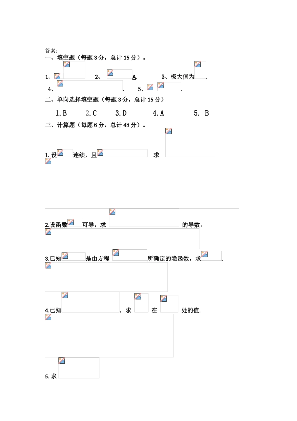 微积分习题练习题_第3页