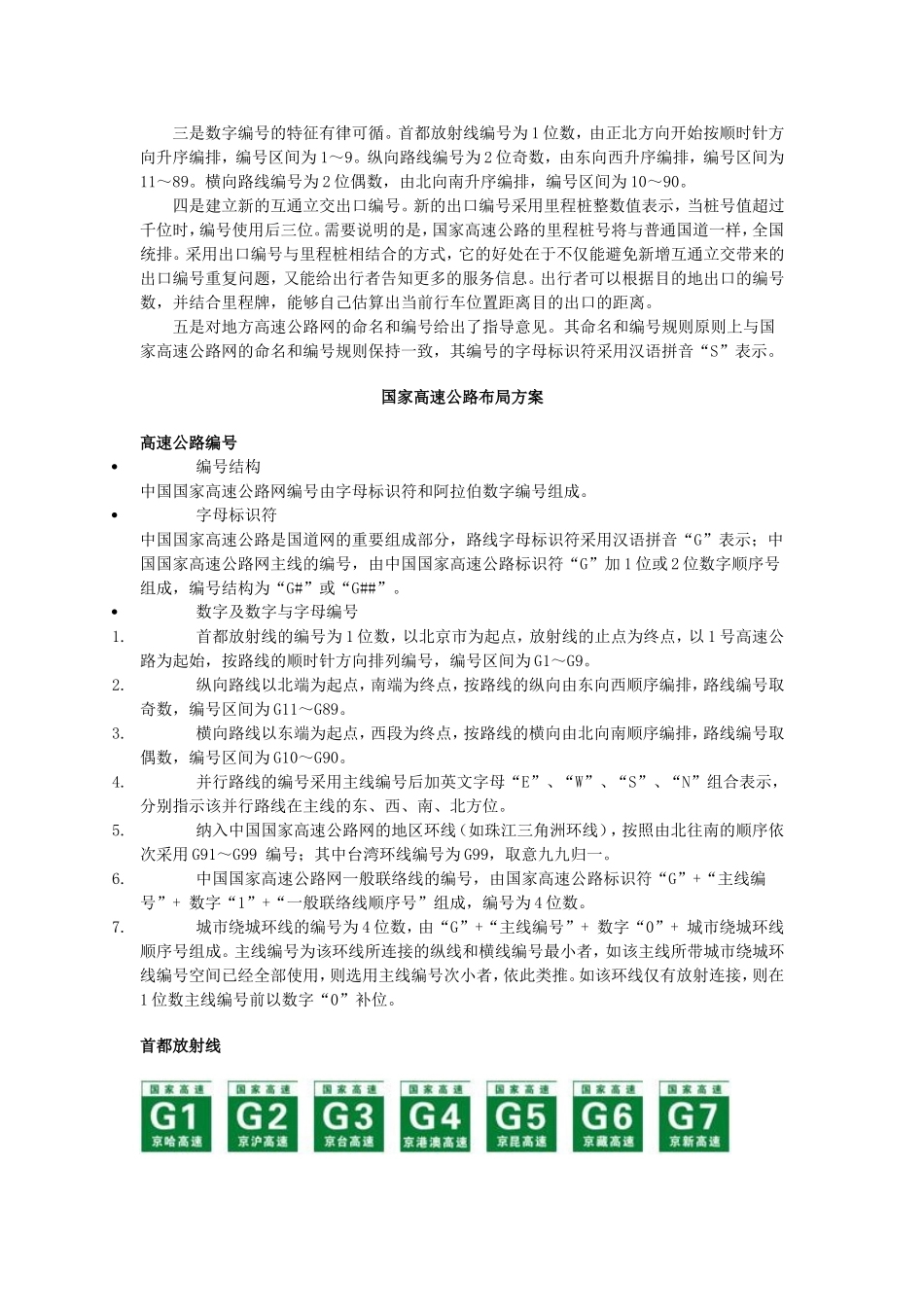 全国高速公路地图编号表_第2页