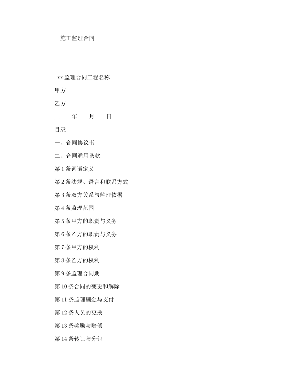 施工监理合同_第1页