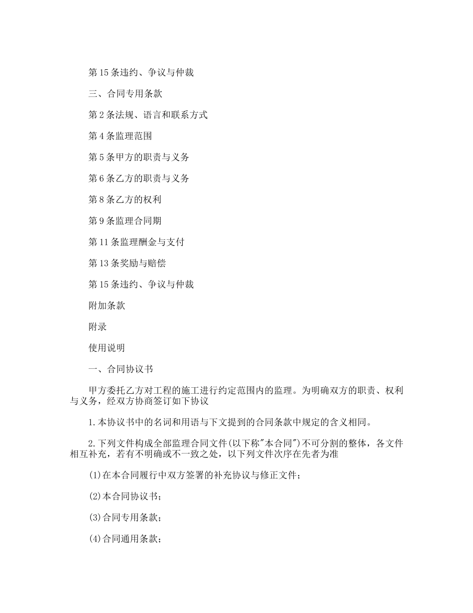 施工监理合同_第2页