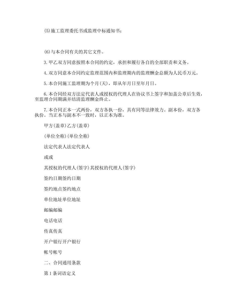 施工监理合同_第3页