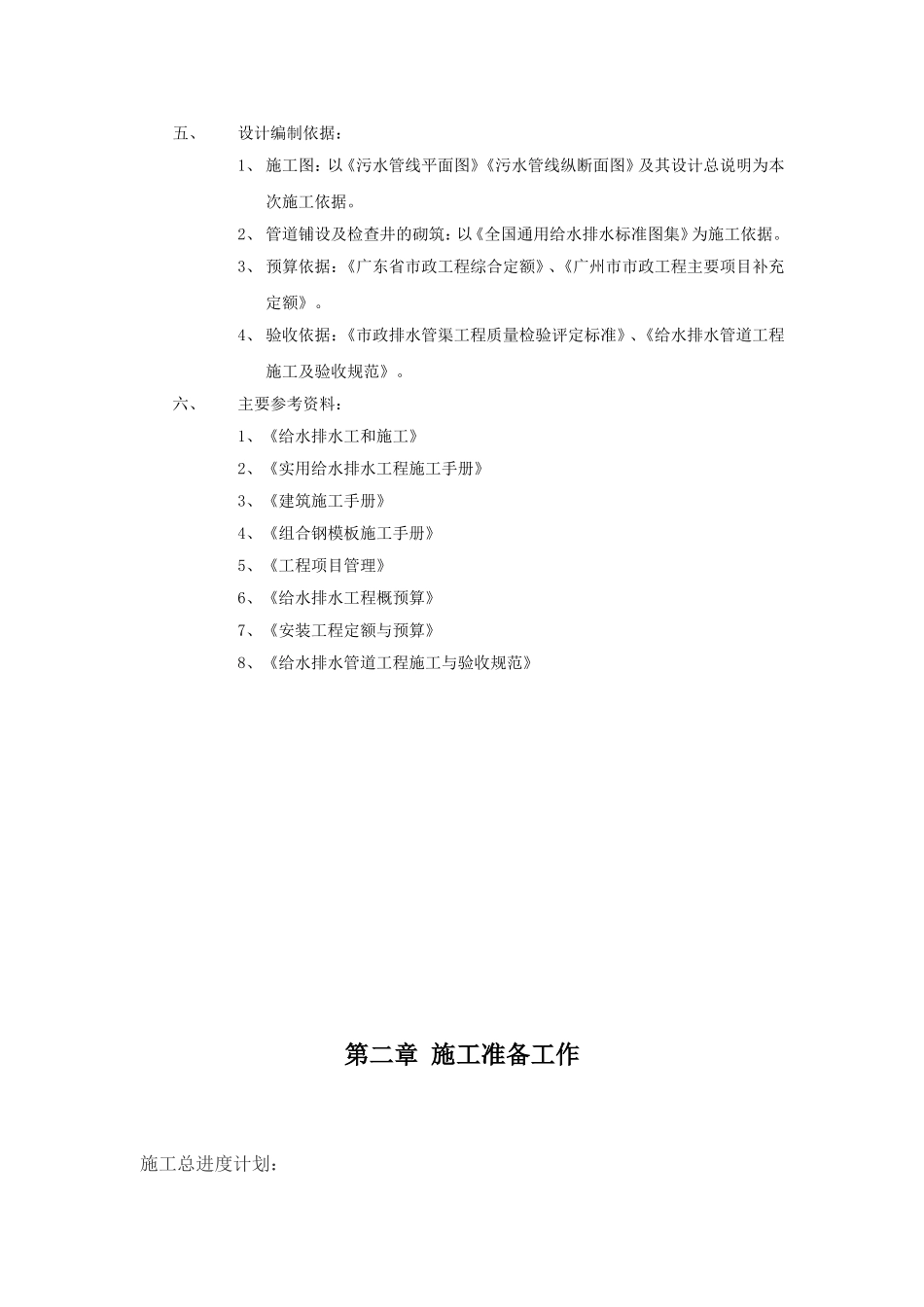 市东区市政污水管道施工工程施工组织设计_第2页